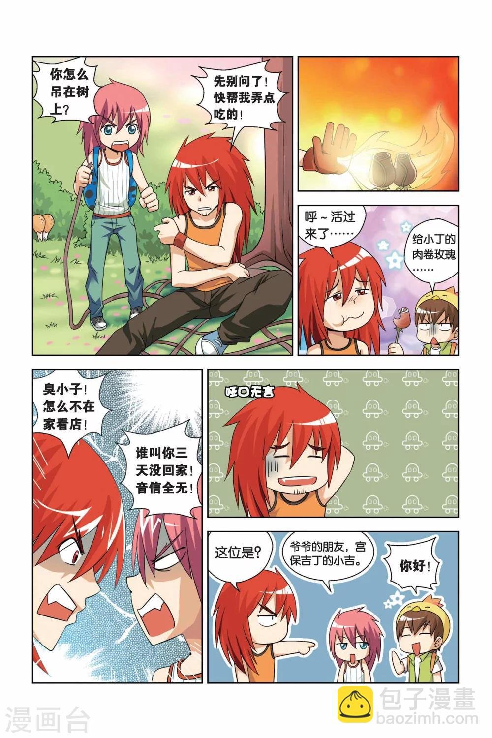 第7话 水王巨蟒