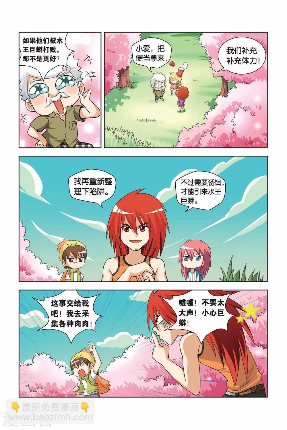 第7话 水王巨蟒
