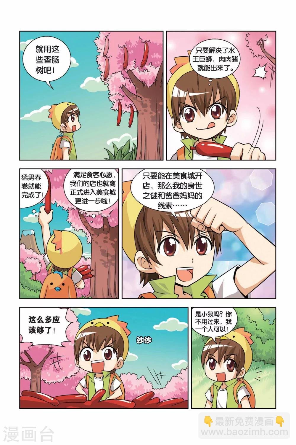 第7话 水王巨蟒