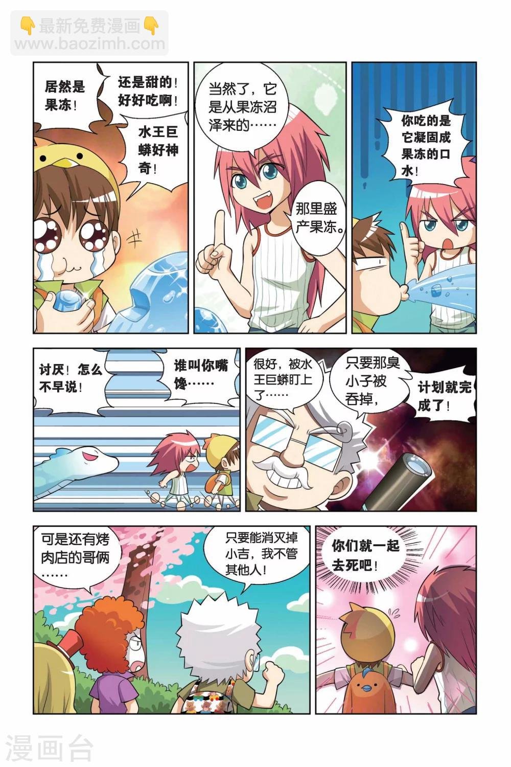 第8话 丛林狙击战