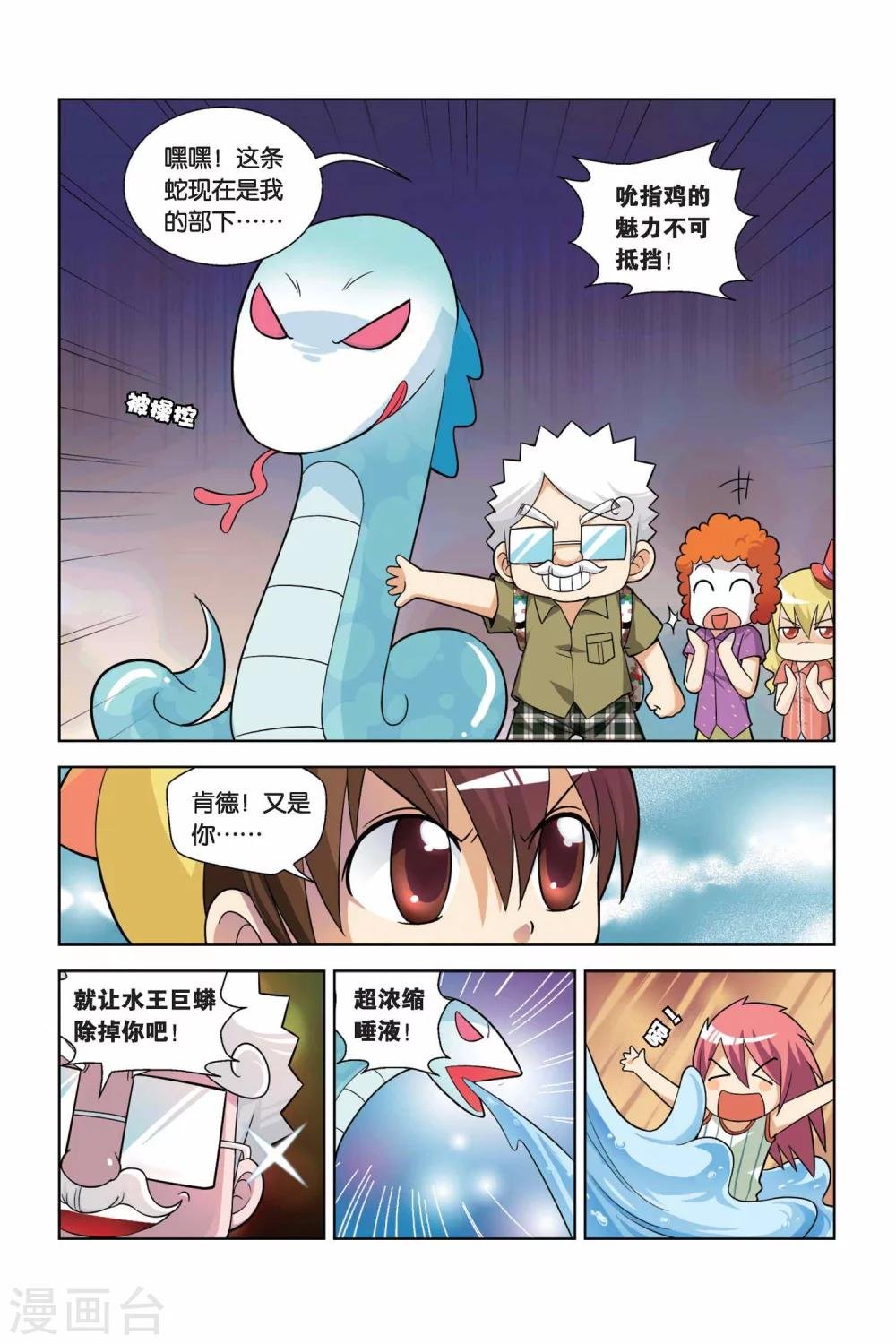 第8话 丛林狙击战
