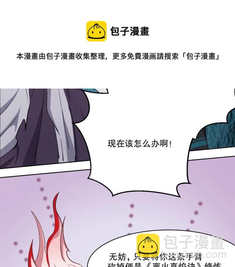 第22话 霸焰