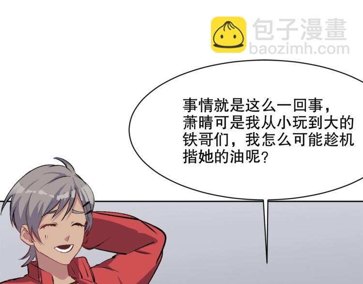 第23话 萧晴大大变身