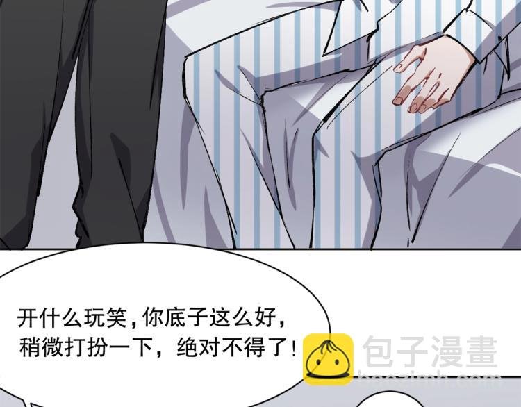 第23话 萧晴大大变身