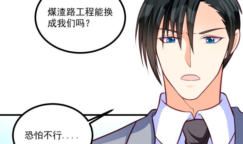 第30话 美男计？