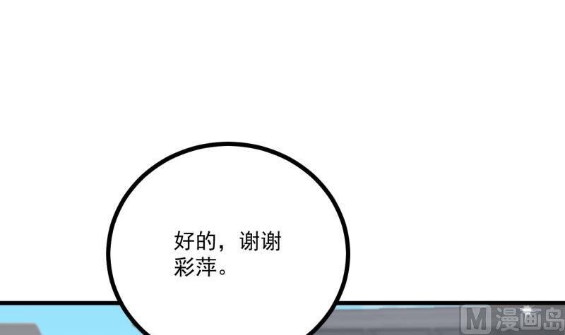 第33话 他是我的人