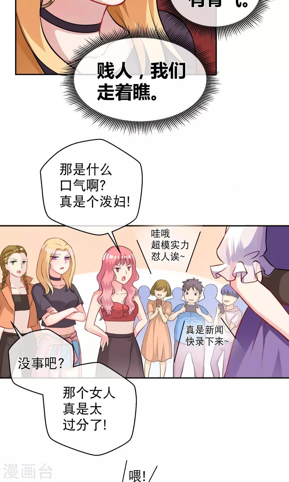 第6话 手撕超模