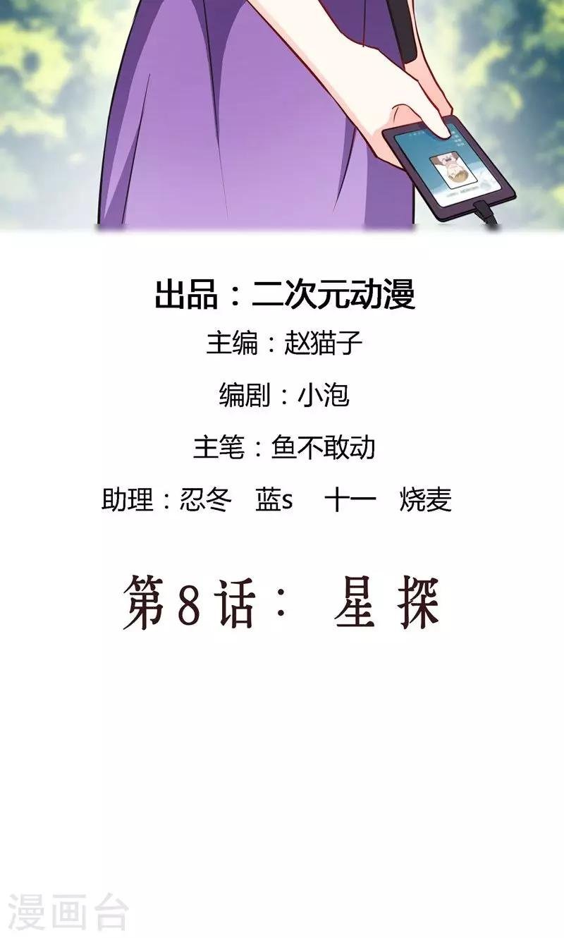 第8话 星探
