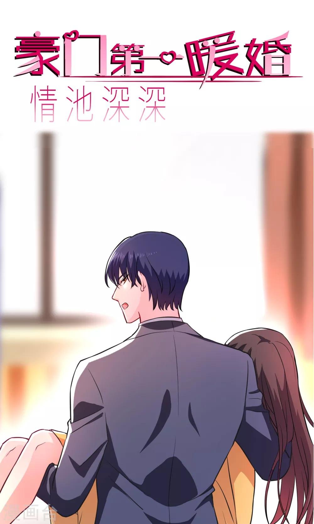 第10话1 意乱情迷