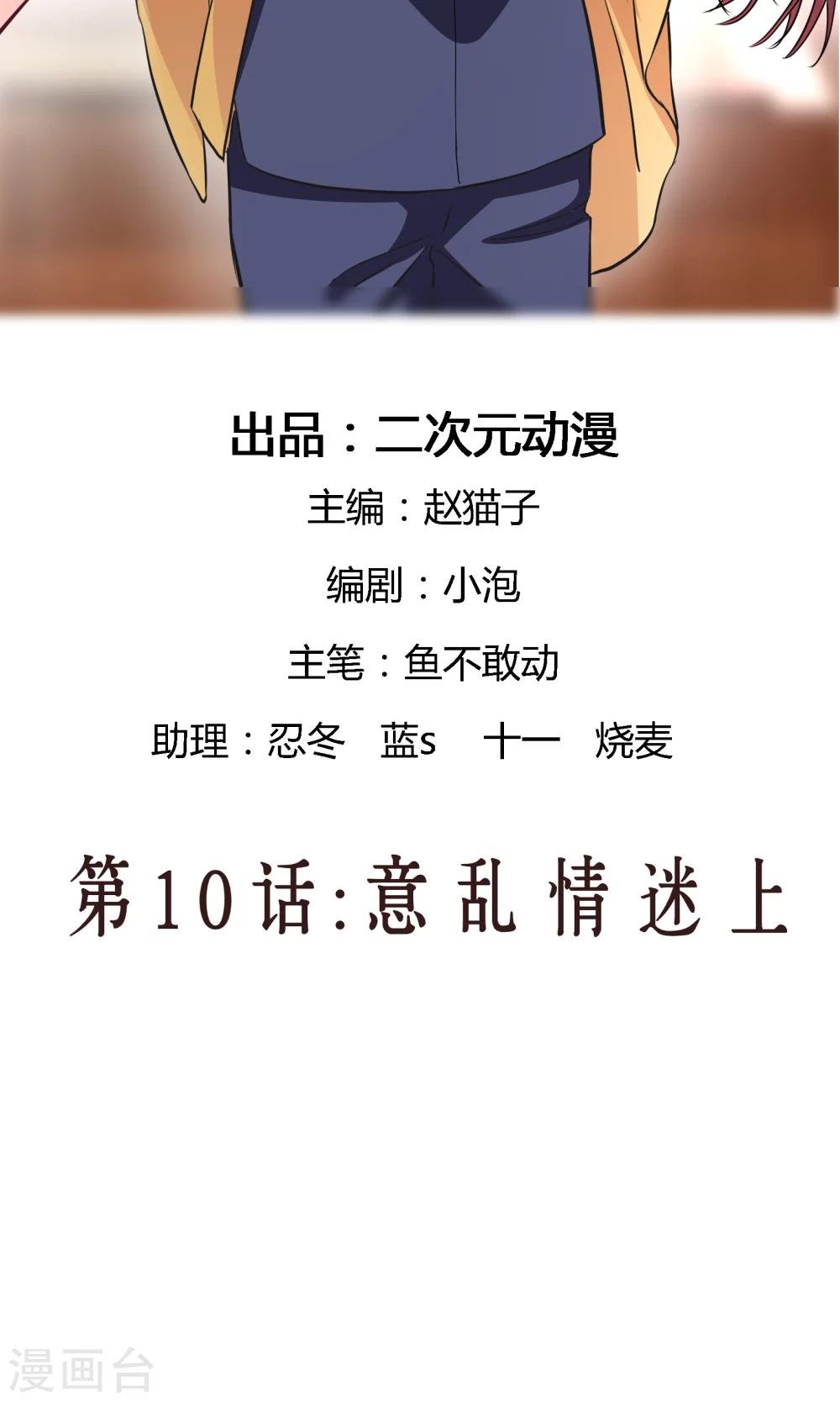 第10话1 意乱情迷