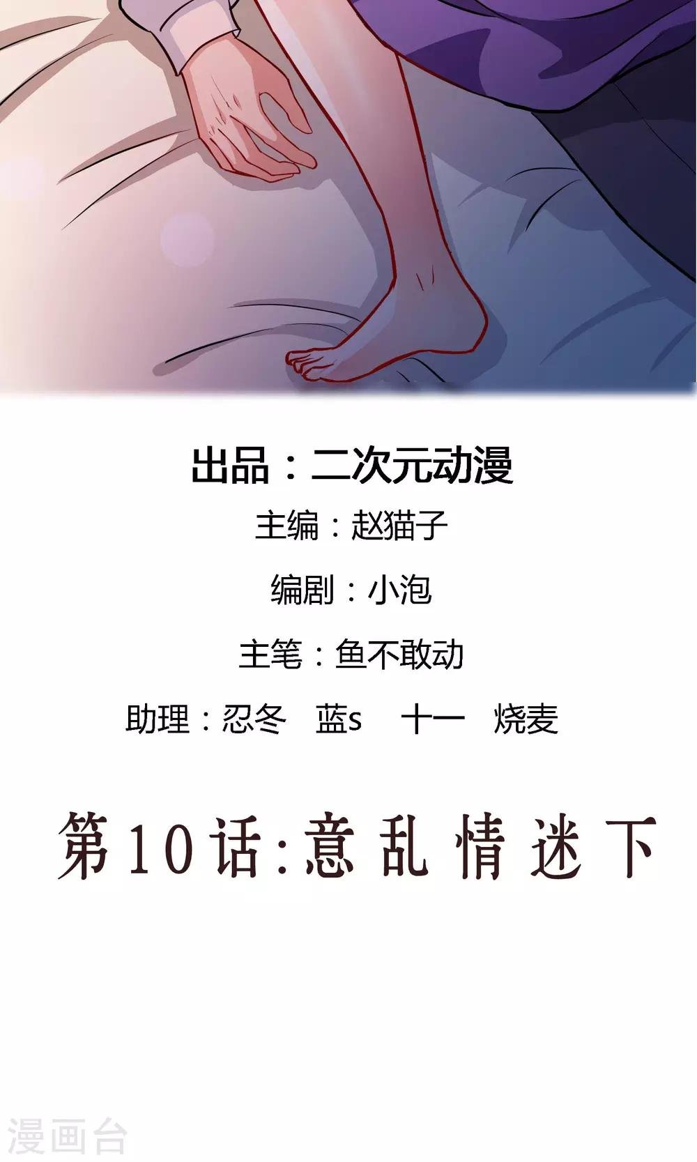 第10话2 意乱情迷