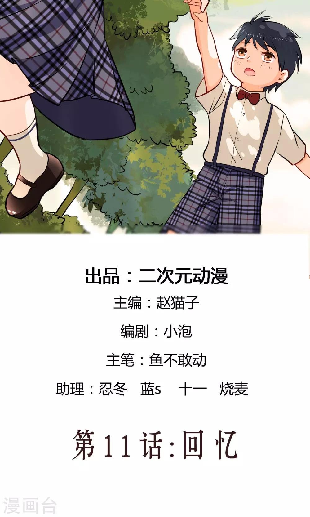 第11话 回忆
