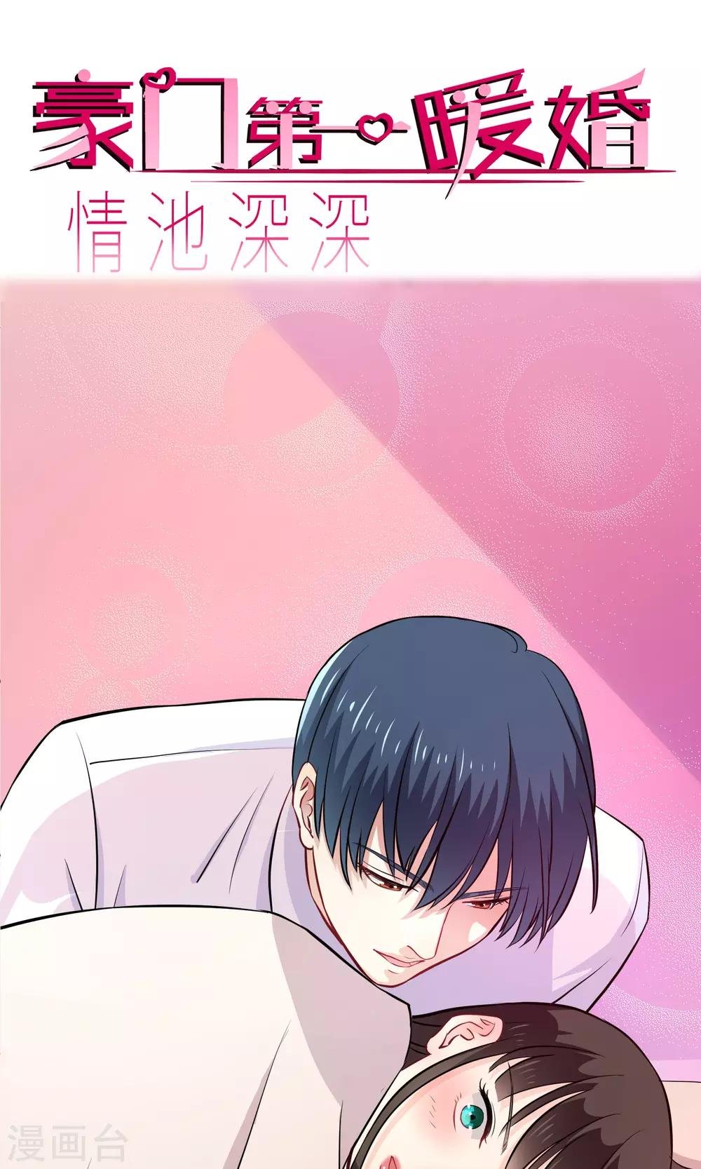 第12话 你是我的人了
