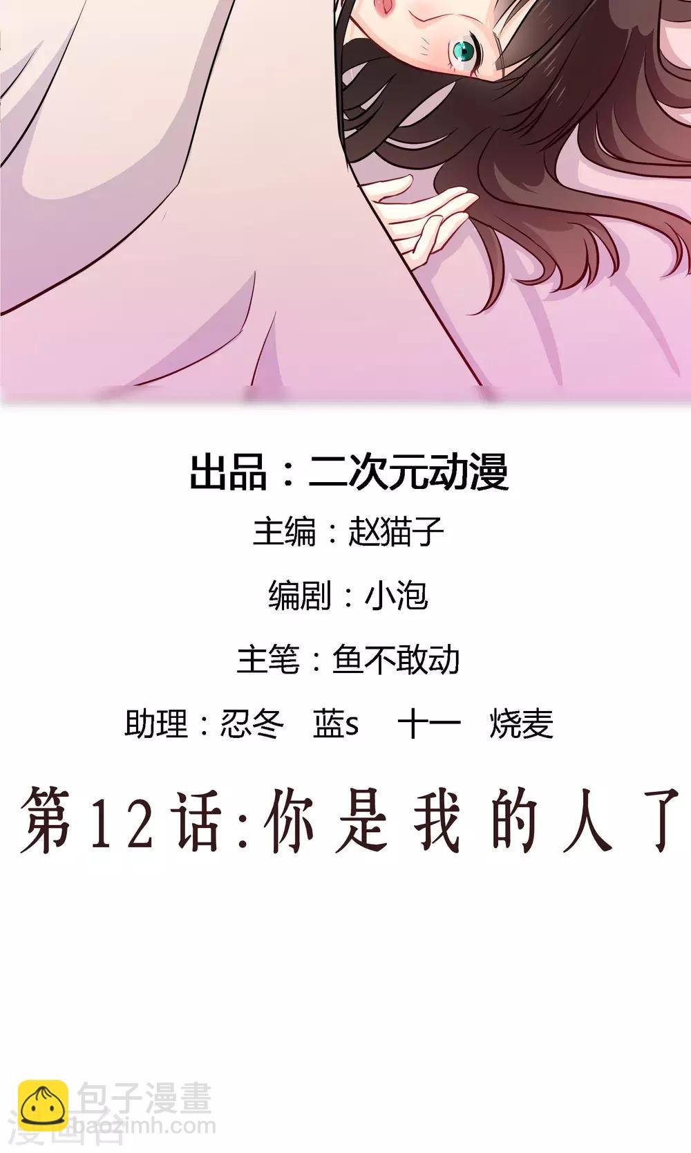 第12话 你是我的人了