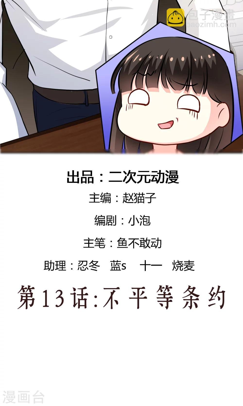 第13话 不平等条约