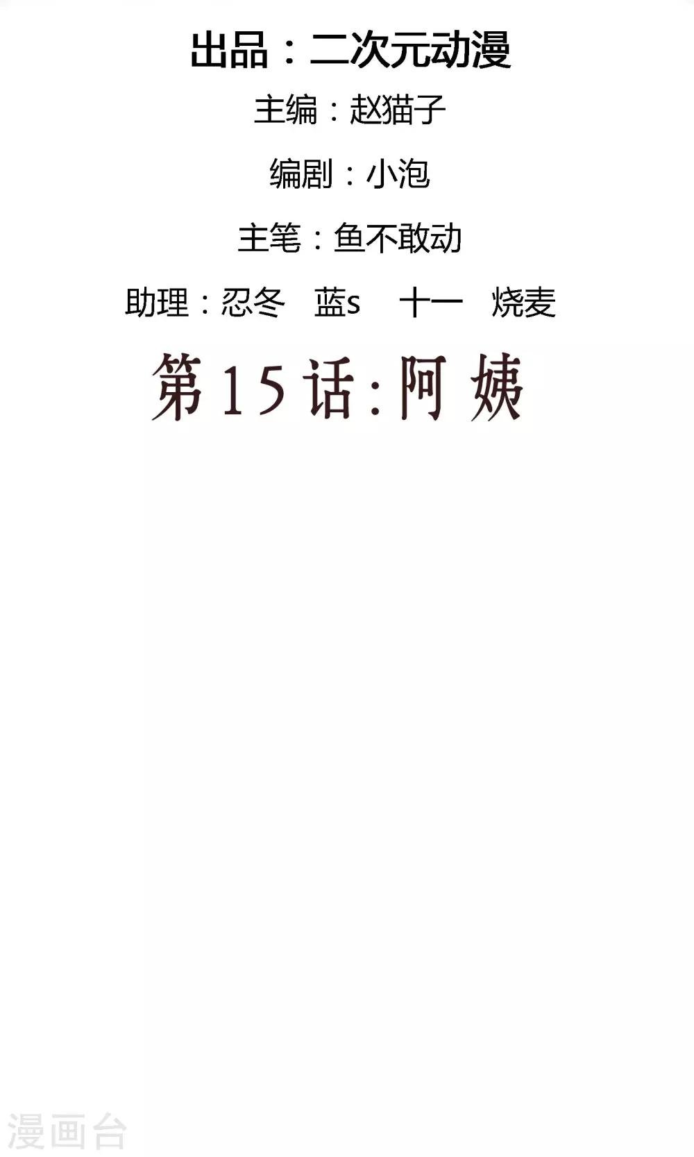 第15话 阿姨