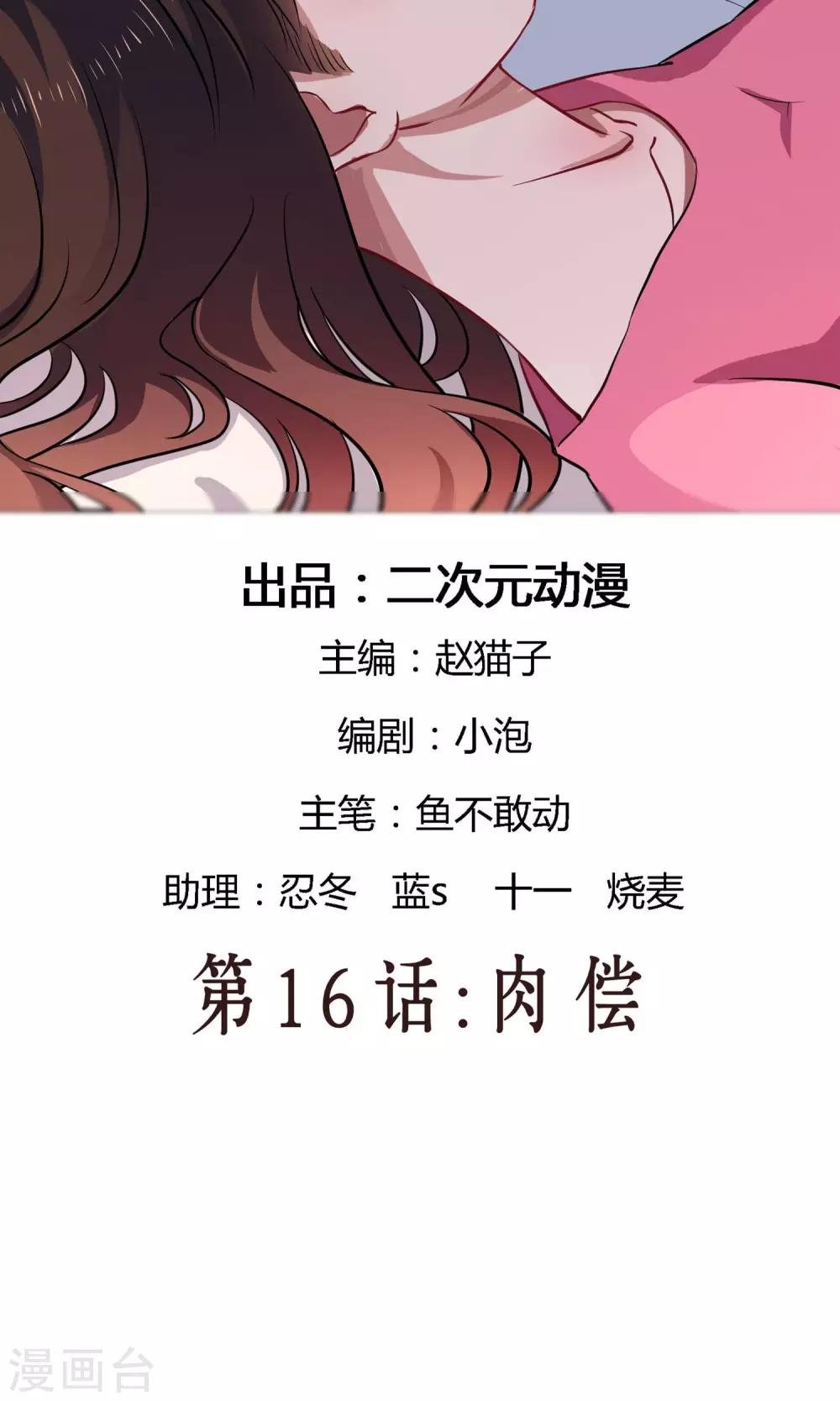 第16话 肉偿