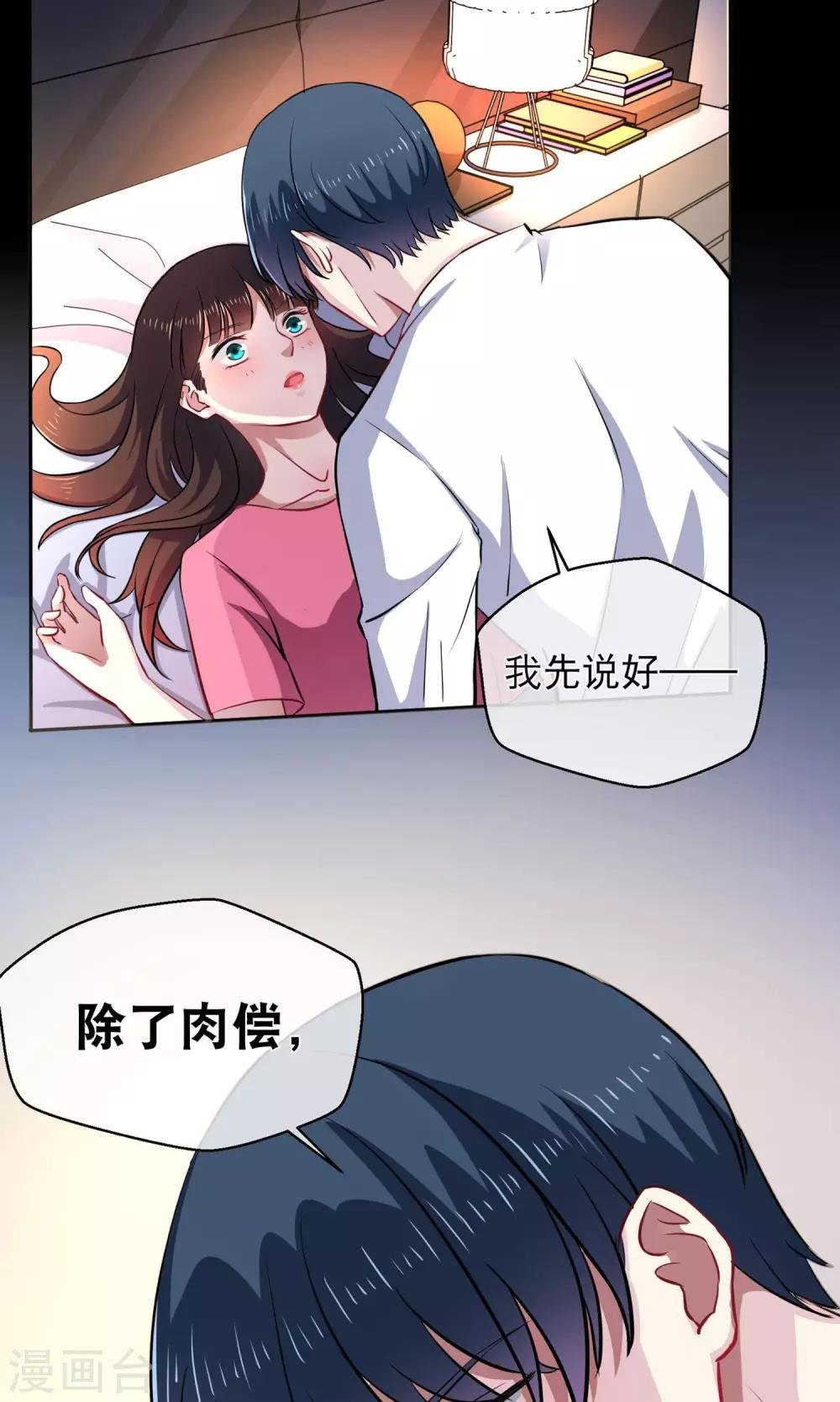 第16话 肉偿