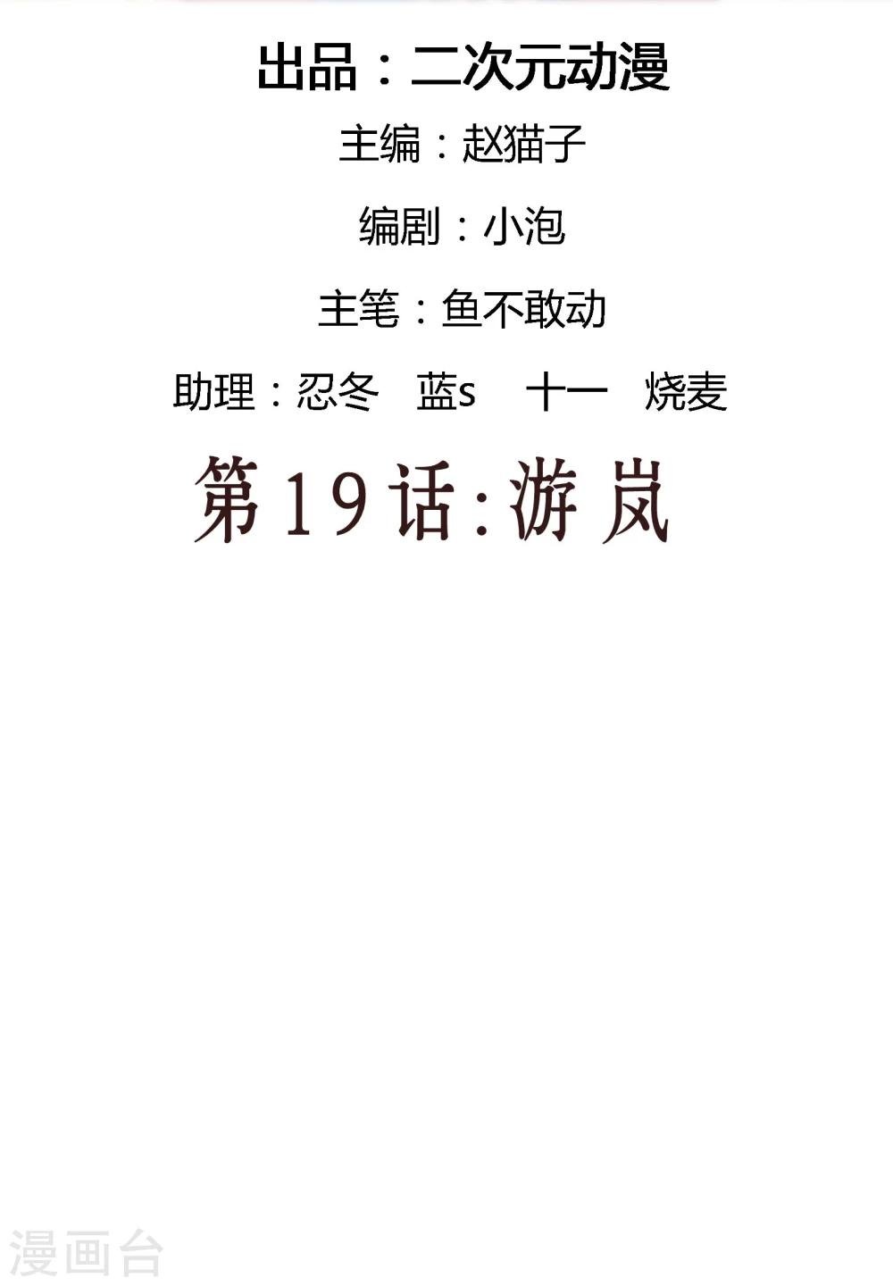 第19话 游岚