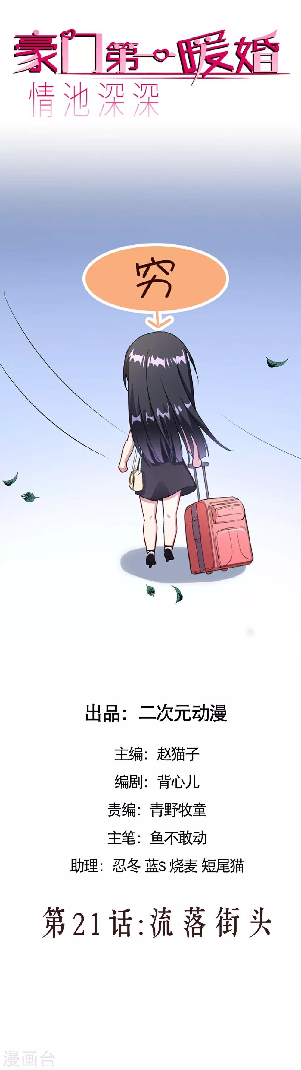 第21话 流落街头