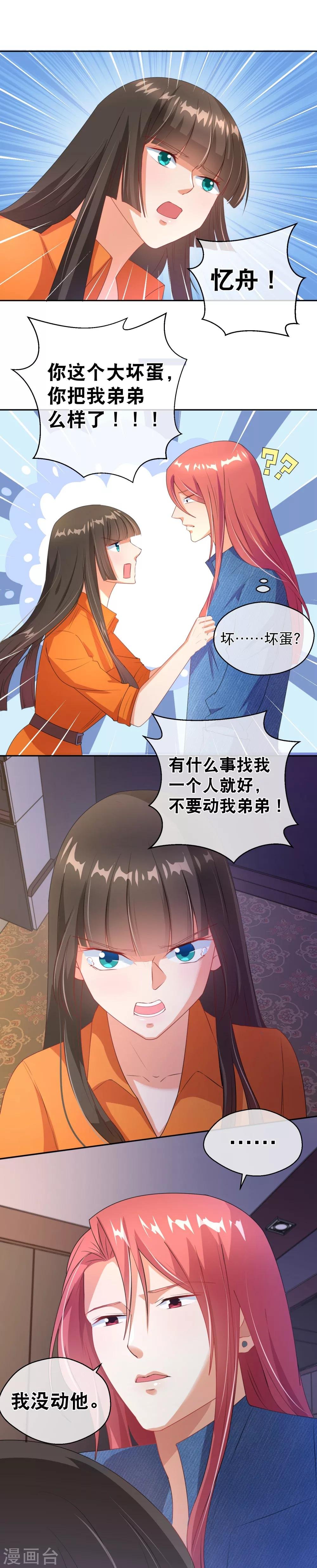 第30话 心动和心痛