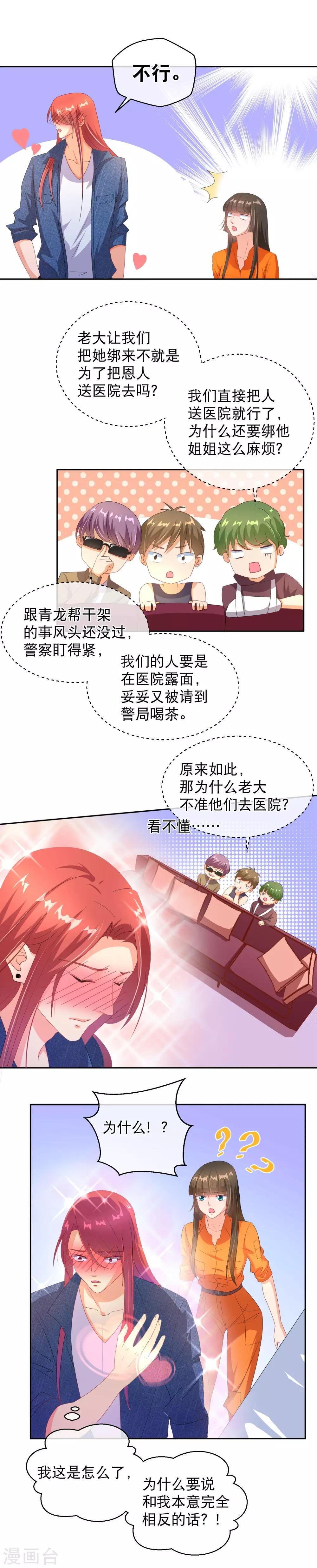 第31话 到底什么目的