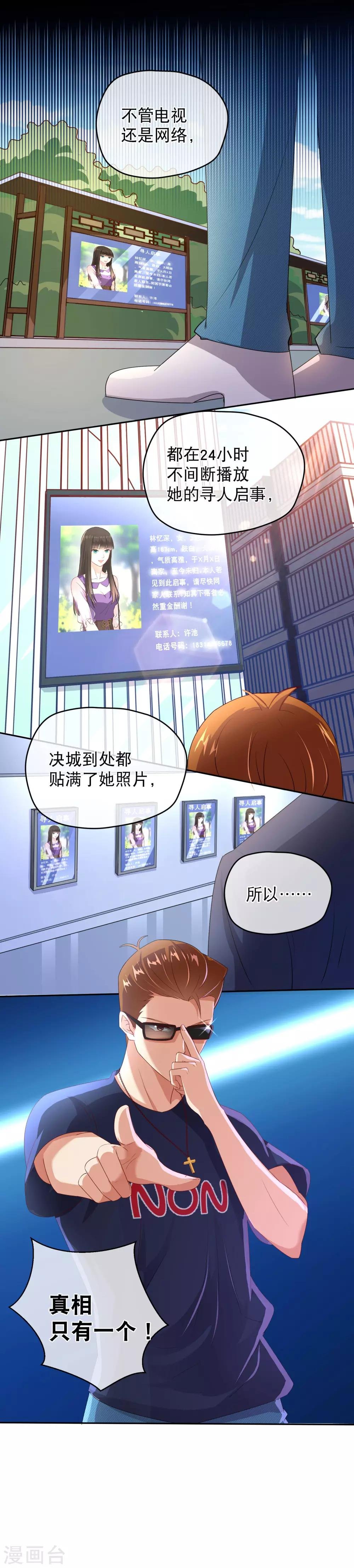 第32话 真相只有一个