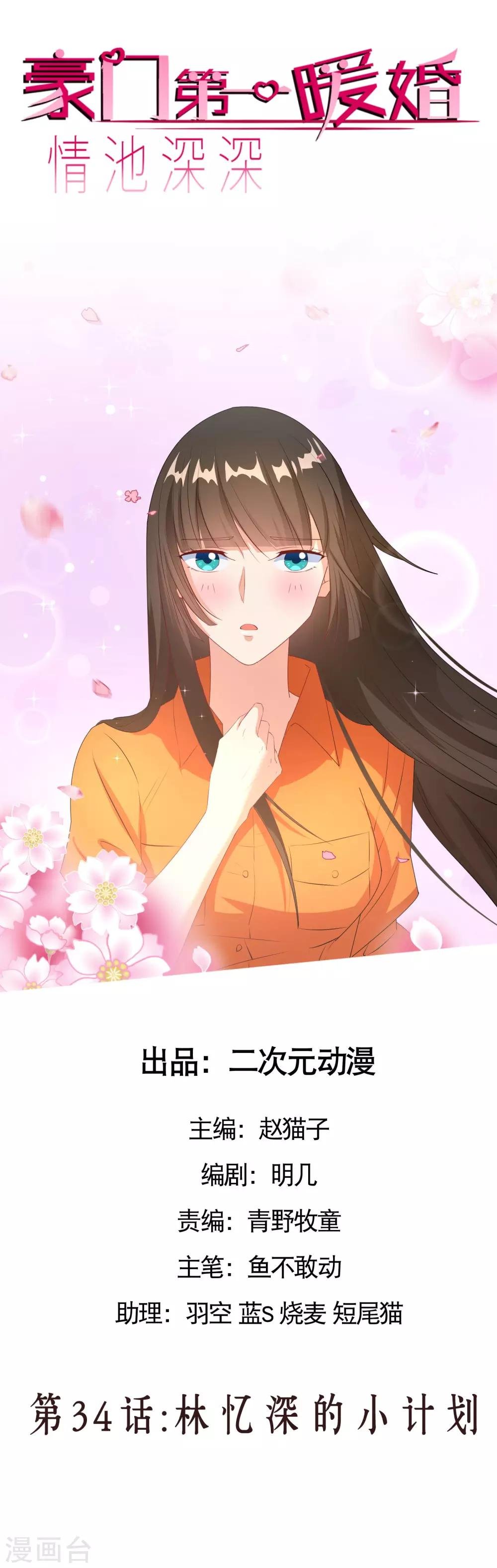 第34话 林忆深的小计划