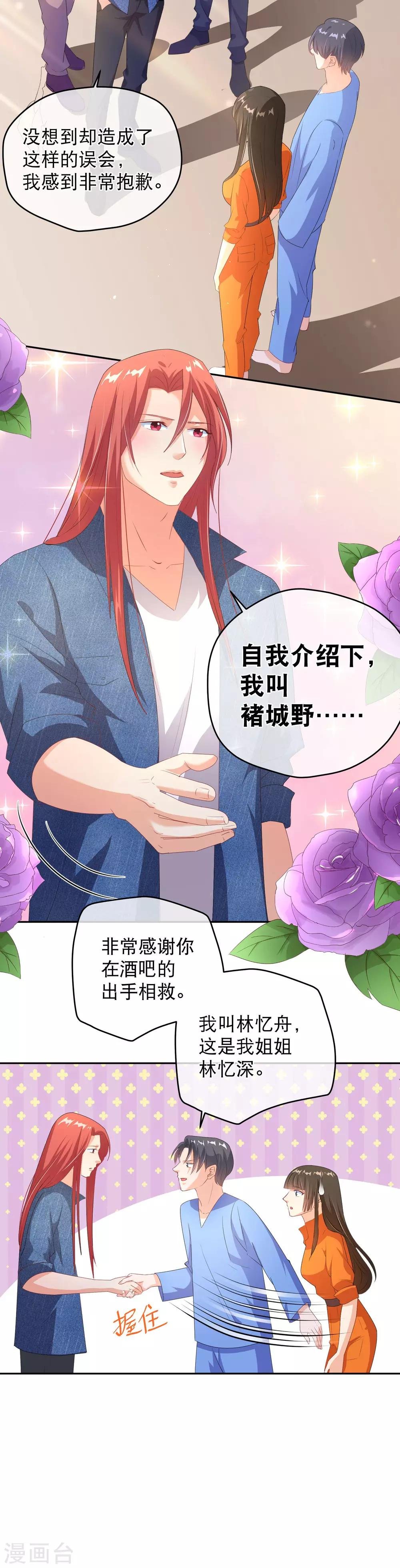 第34话 林忆深的小计划
