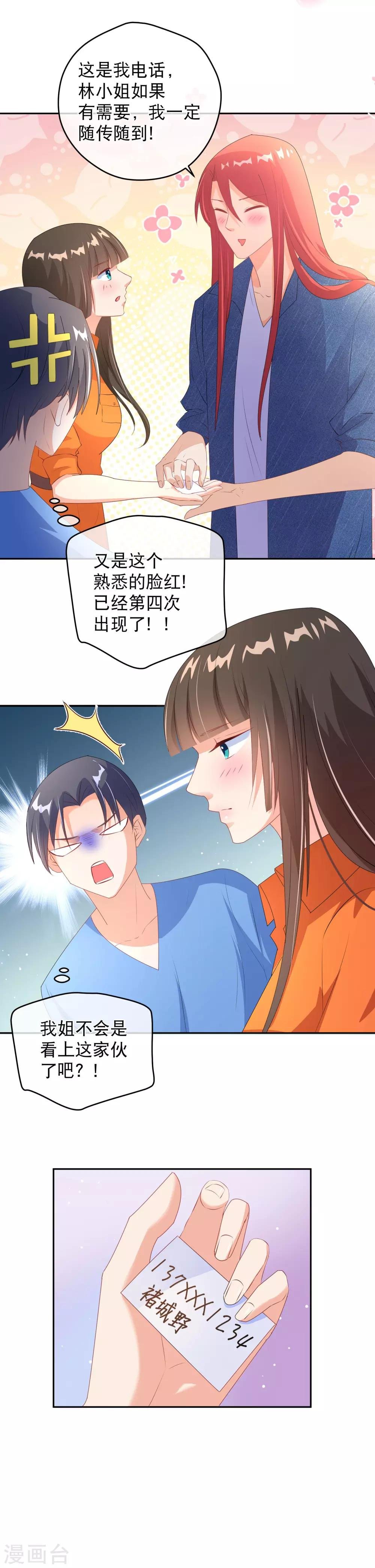 第34话 林忆深的小计划