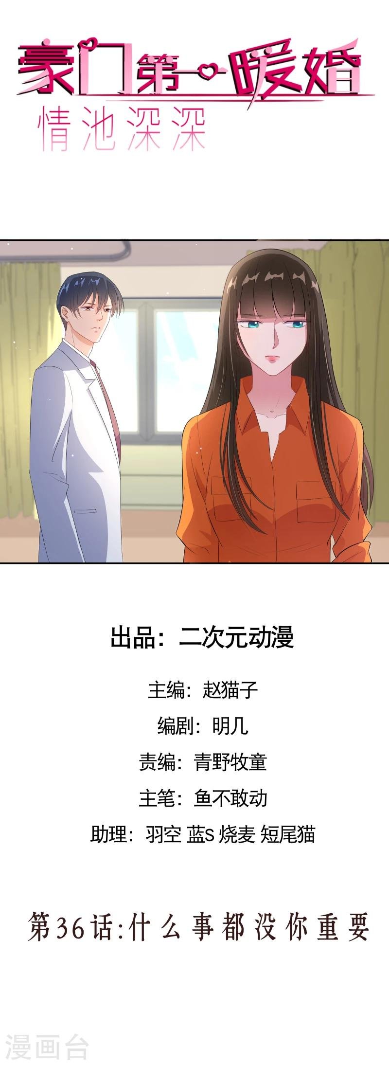 第36话 什么事都没你重要