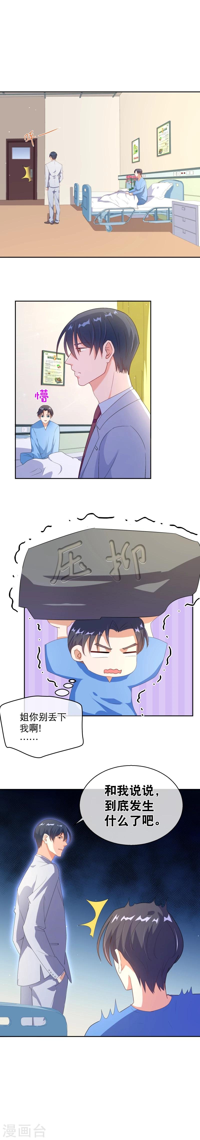 第36话 什么事都没你重要