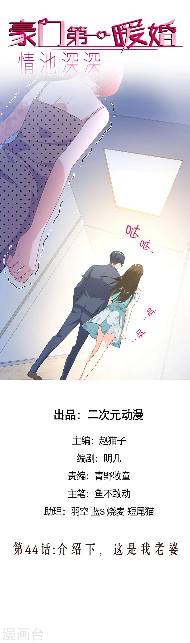 第44话 介绍下，这是我老婆