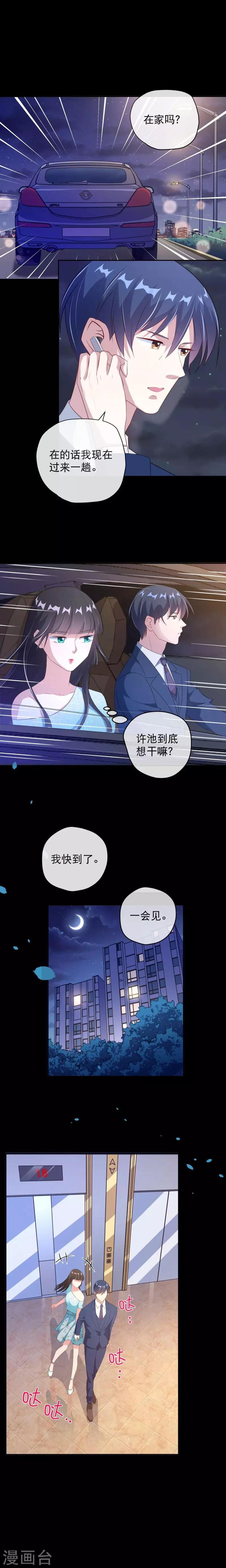第44话 介绍下，这是我老婆