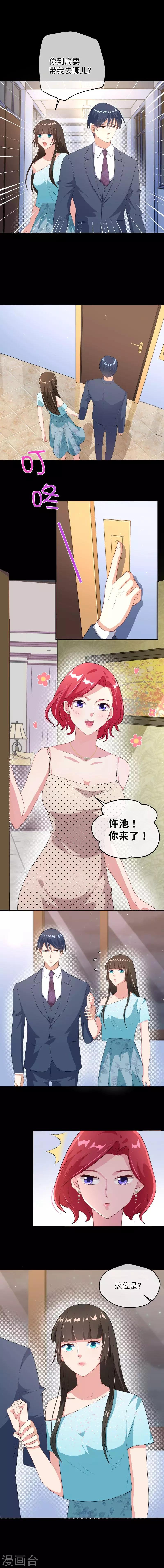 第44话 介绍下，这是我老婆