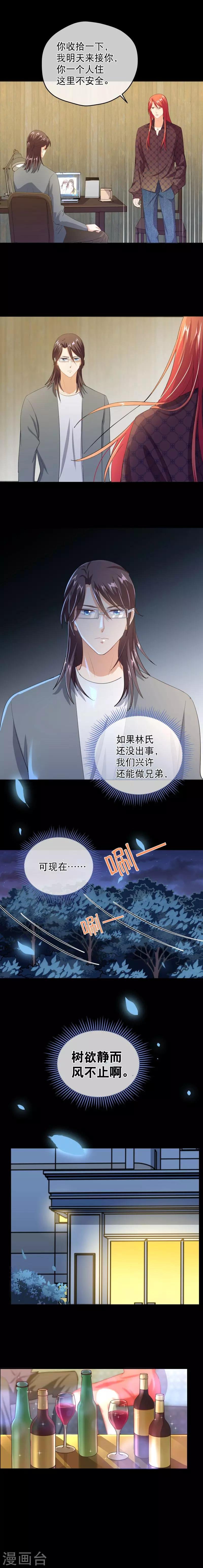 第45话 树欲静而风不止