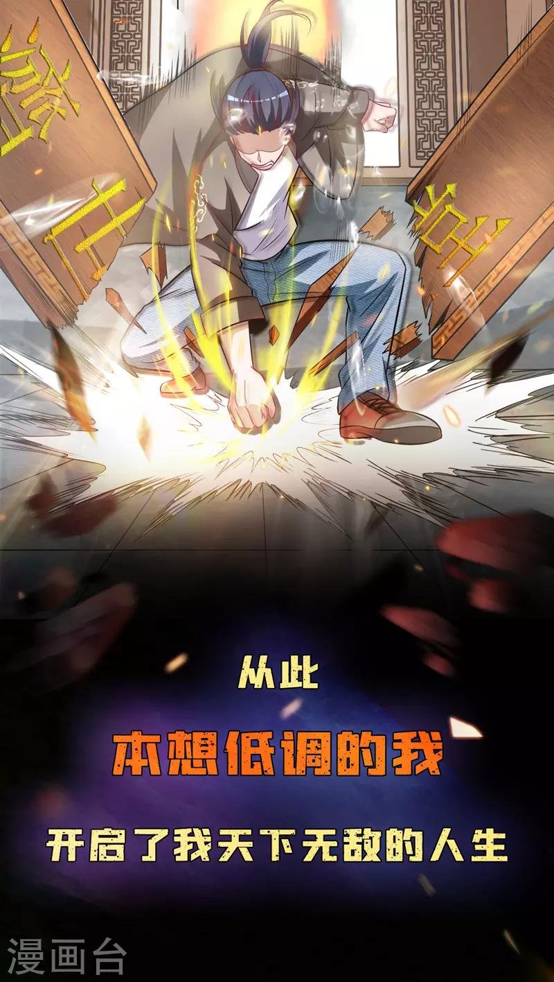 作品推荐1 绝品强少 预告