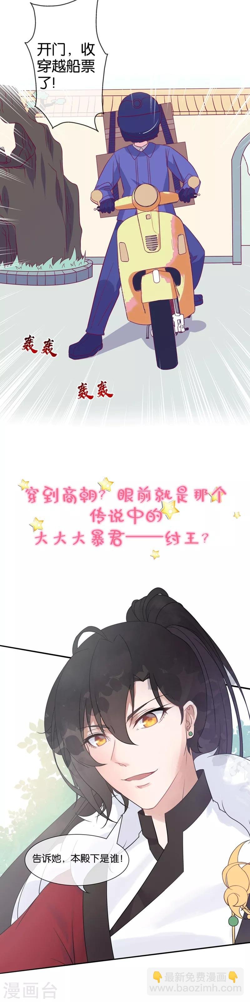作品推荐2 纣王和小仙女的快递 预告