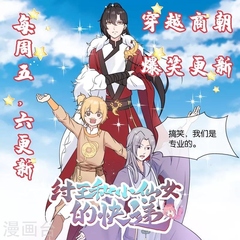 作品推荐2 纣王和小仙女的快递 预告