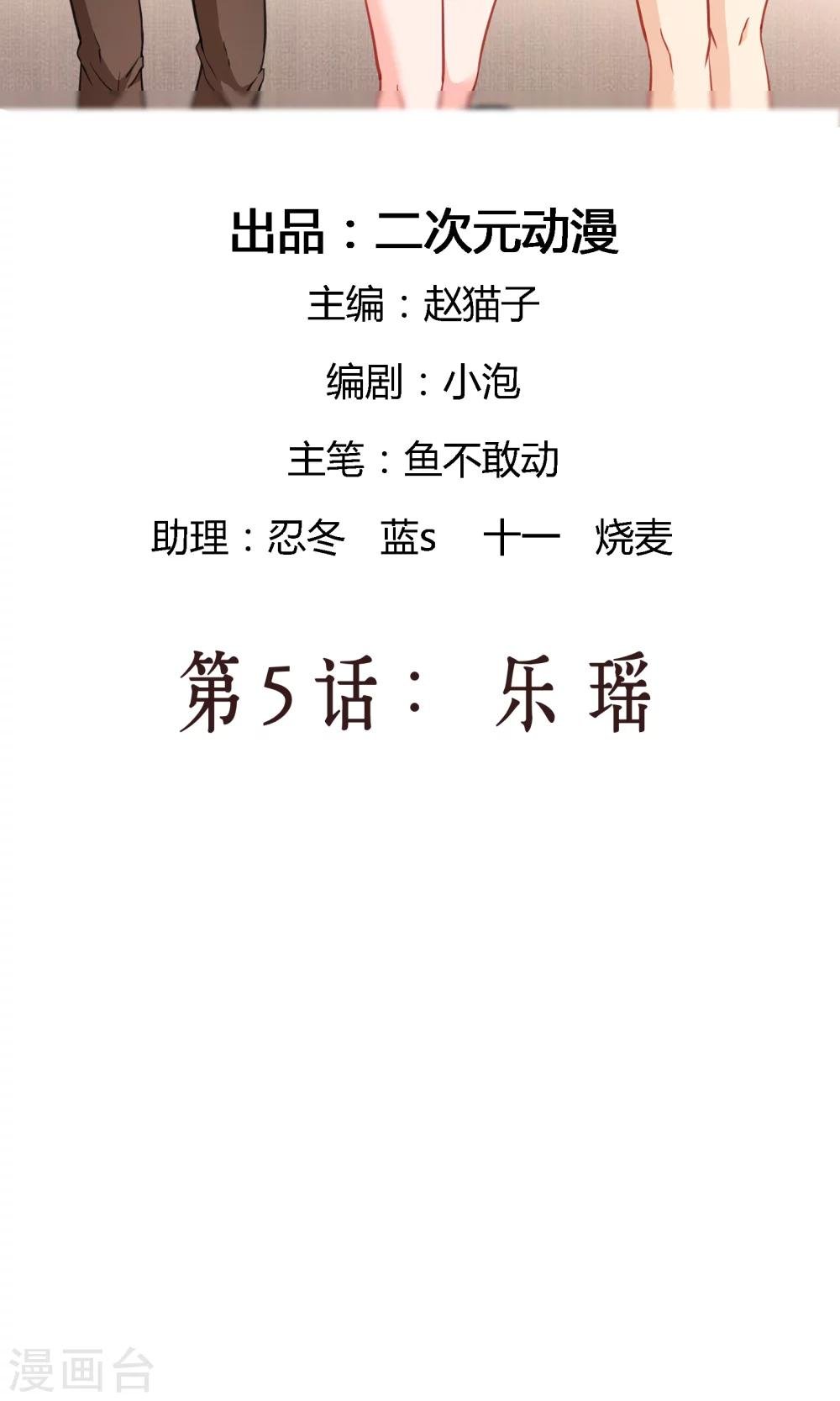 第5话 乐瑶