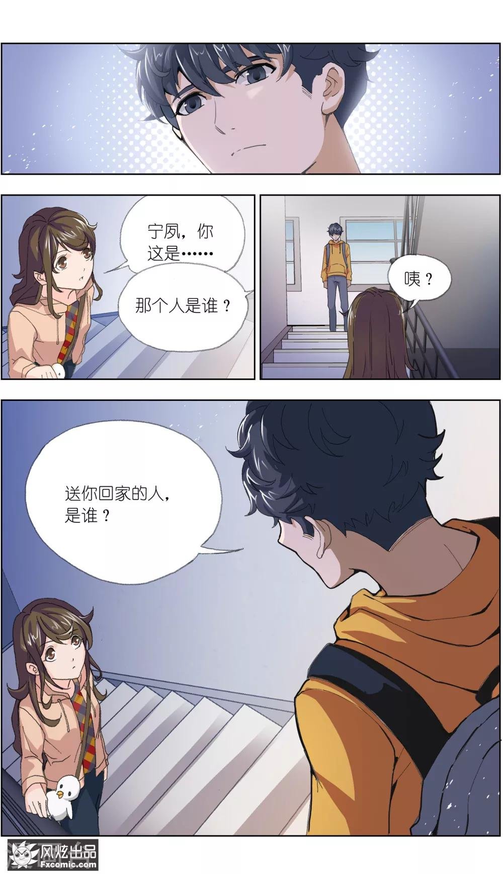 第4话1 三角关系？
