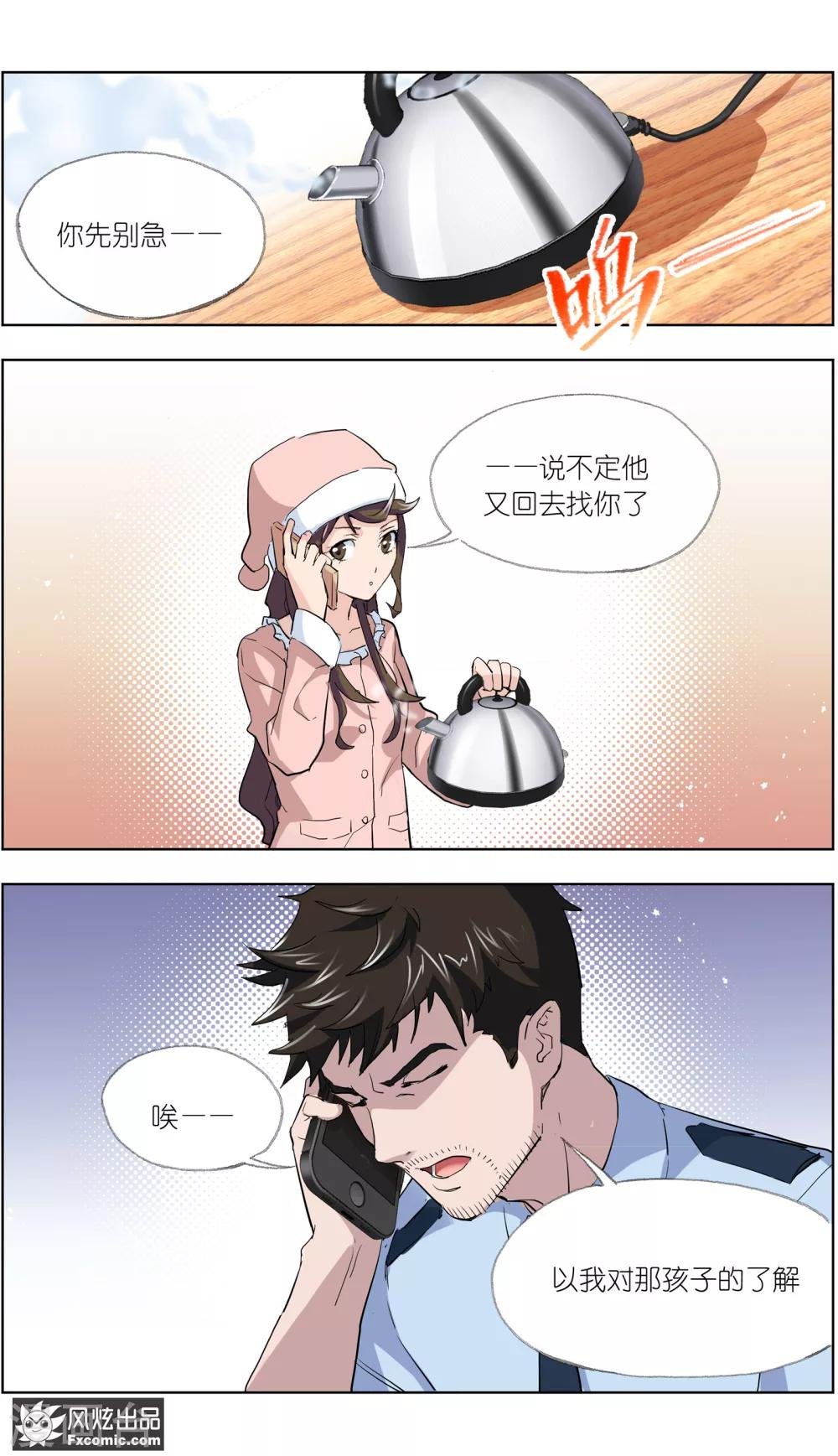 第4话1 三角关系？