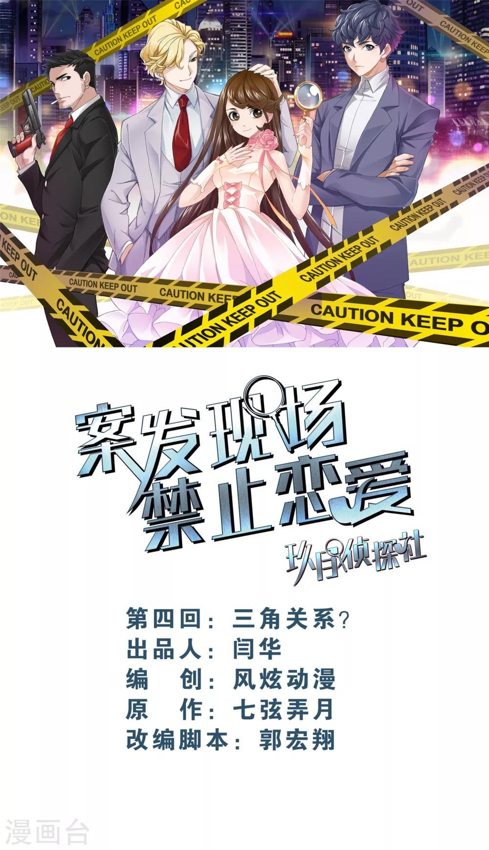 第4话2 三角关系？