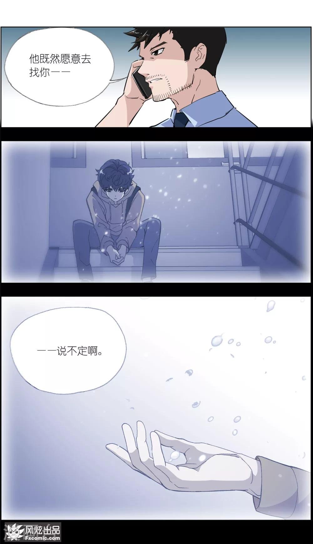 第4话2 三角关系？