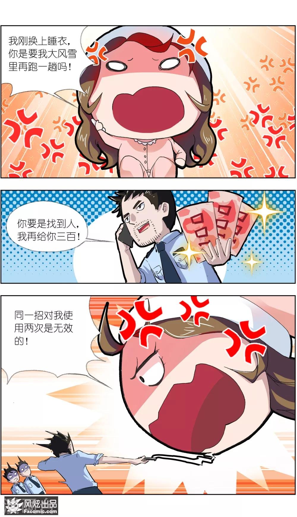第4话2 三角关系？