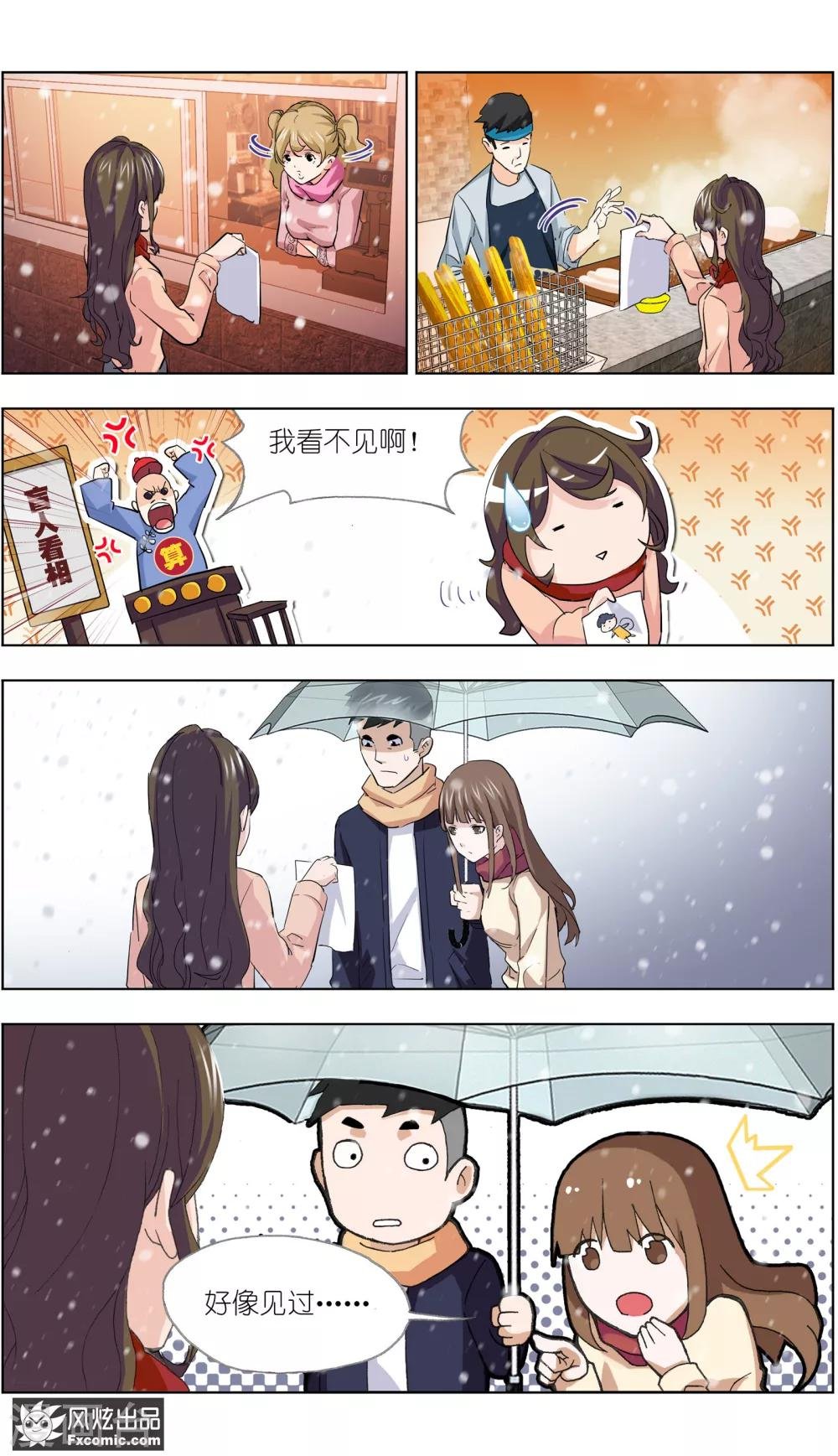 第4话2 三角关系？