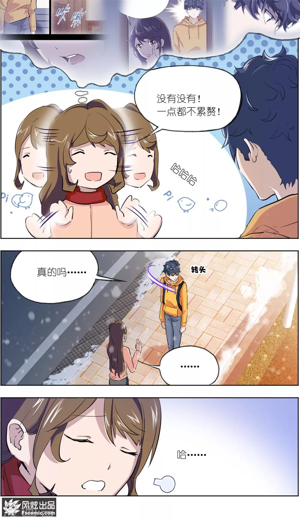 第6话2 来我家吧！