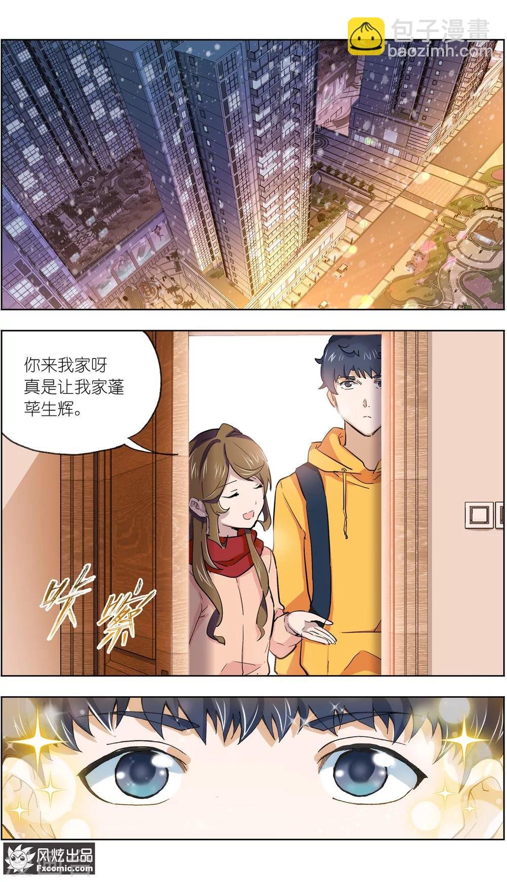 第6话2 来我家吧！
