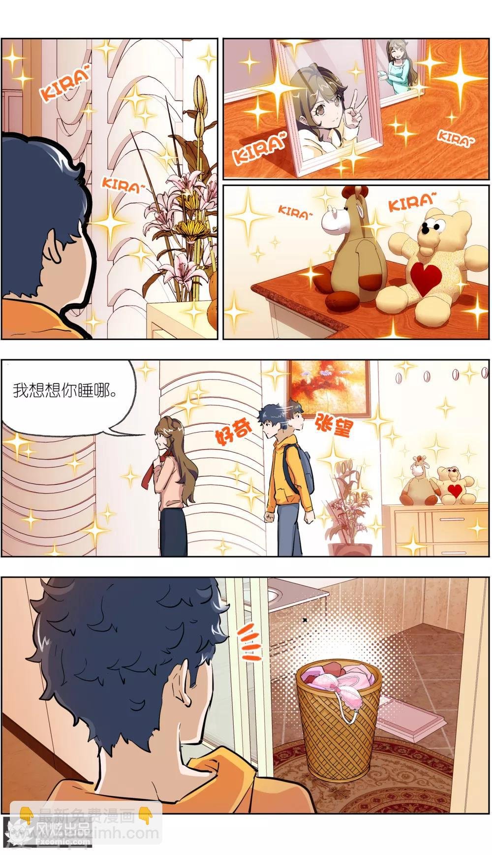 第6话2 来我家吧！