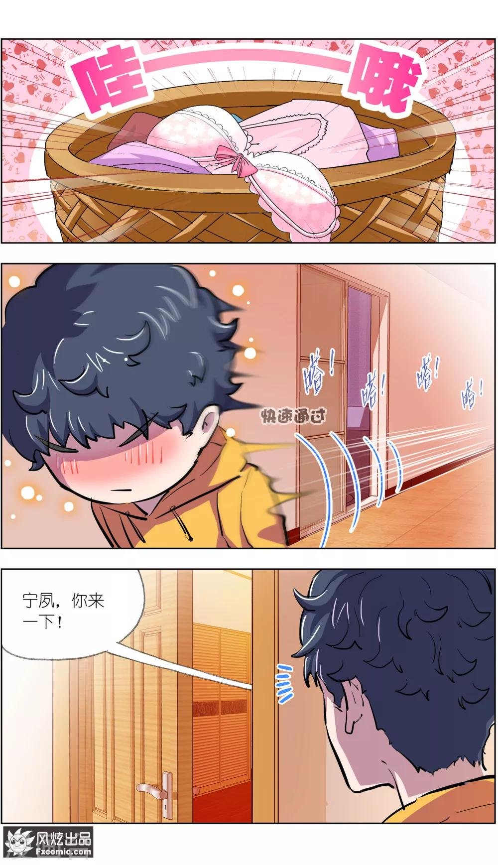 第6话2 来我家吧！